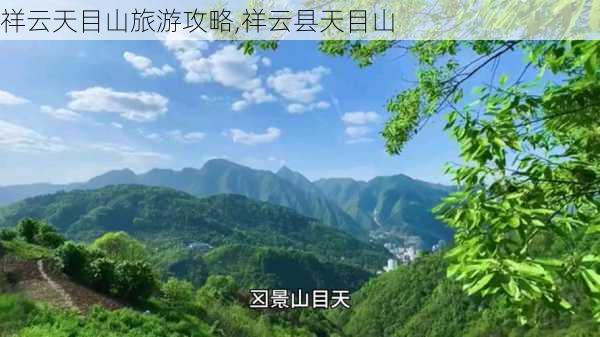 祥云天目山旅游攻略,祥云县天目山-第1张图片-豌豆旅游网