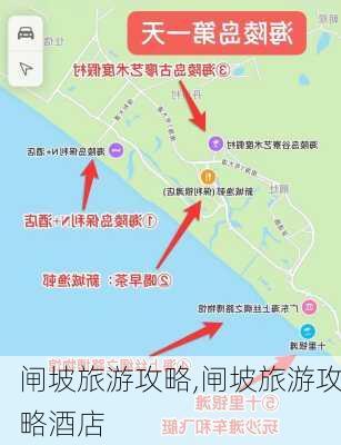 闸坡旅游攻略,闸坡旅游攻略酒店