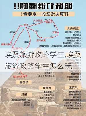 埃及旅游攻略学生,埃及旅游攻略学生怎么玩-第2张图片-豌豆旅游网