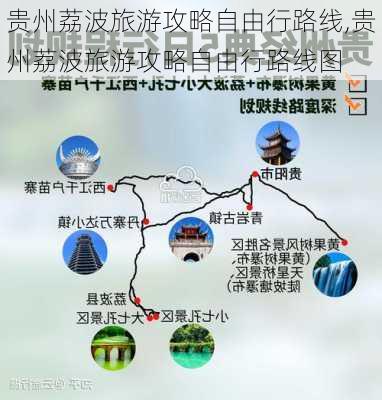 贵州荔波旅游攻略自由行路线,贵州荔波旅游攻略自由行路线图