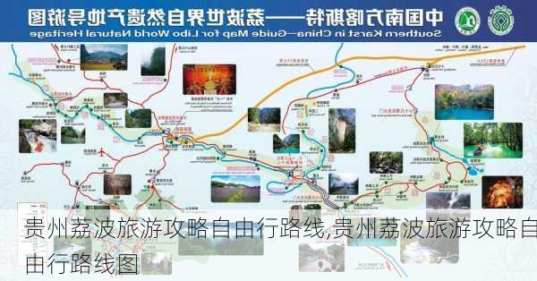 贵州荔波旅游攻略自由行路线,贵州荔波旅游攻略自由行路线图-第2张图片-豌豆旅游网