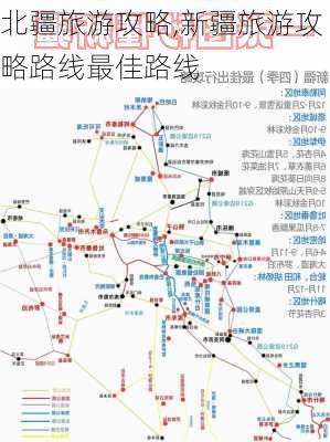 北疆旅游攻略,新疆旅游攻略路线最佳路线-第2张图片-豌豆旅游网