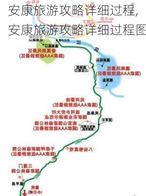 安康旅游攻略详细过程,安康旅游攻略详细过程图