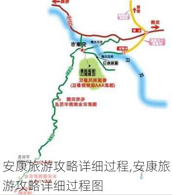 安康旅游攻略详细过程,安康旅游攻略详细过程图-第3张图片-豌豆旅游网