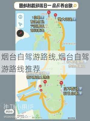 烟台自驾游路线,烟台自驾游路线推荐-第2张图片-豌豆旅游网