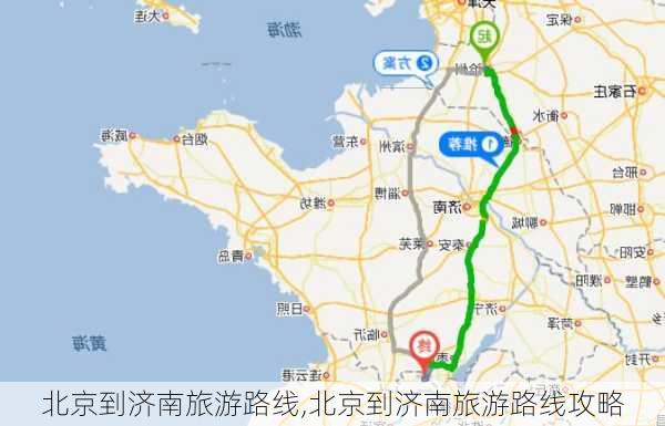 北京到济南旅游路线,北京到济南旅游路线攻略-第3张图片-豌豆旅游网