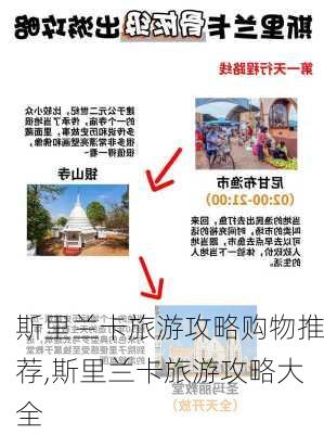 斯里兰卡旅游攻略购物推荐,斯里兰卡旅游攻略大全-第2张图片-豌豆旅游网