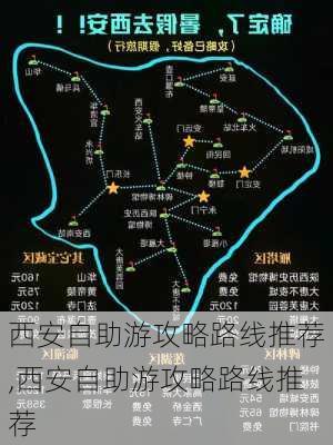 西安自助游攻略路线推荐,西安自助游攻略路线推荐-第3张图片-豌豆旅游网