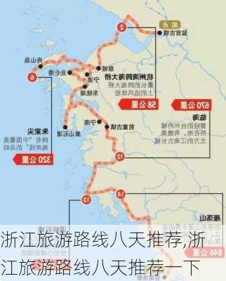 浙江旅游路线八天推荐,浙江旅游路线八天推荐一下-第1张图片-豌豆旅游网