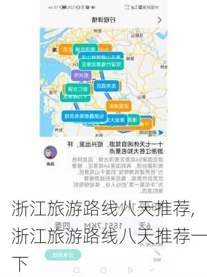 浙江旅游路线八天推荐,浙江旅游路线八天推荐一下-第3张图片-豌豆旅游网