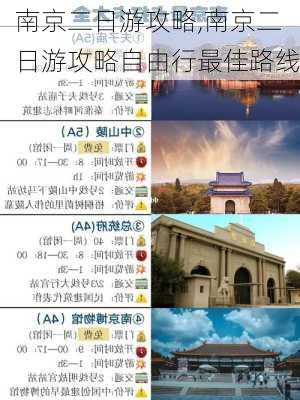 南京二日游攻略,南京二日游攻略自由行最佳路线-第3张图片-豌豆旅游网