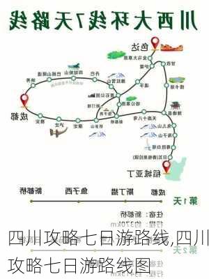 四川攻略七日游路线,四川攻略七日游路线图-第2张图片-豌豆旅游网