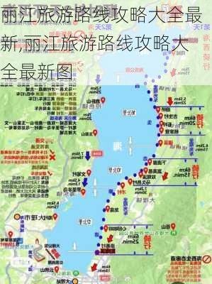 丽江旅游路线攻略大全最新,丽江旅游路线攻略大全最新图-第3张图片-豌豆旅游网