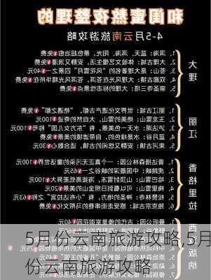 5月份云南旅游攻略,5月份云南旅游攻略-第3张图片-豌豆旅游网