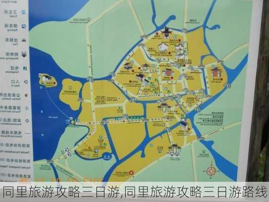 同里旅游攻略三日游,同里旅游攻略三日游路线-第2张图片-豌豆旅游网