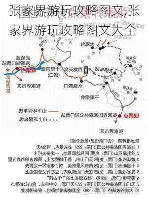 张家界游玩攻略图文,张家界游玩攻略图文大全-第1张图片-豌豆旅游网