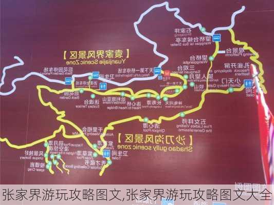 张家界游玩攻略图文,张家界游玩攻略图文大全-第2张图片-豌豆旅游网