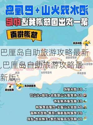 巴厘岛自助旅游攻略最新,巴厘岛自助旅游攻略最新版