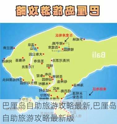 巴厘岛自助旅游攻略最新,巴厘岛自助旅游攻略最新版-第3张图片-豌豆旅游网