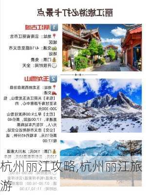 杭州丽江攻略,杭州丽江旅游