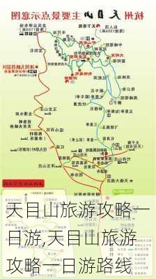 天目山旅游攻略一日游,天目山旅游攻略一日游路线