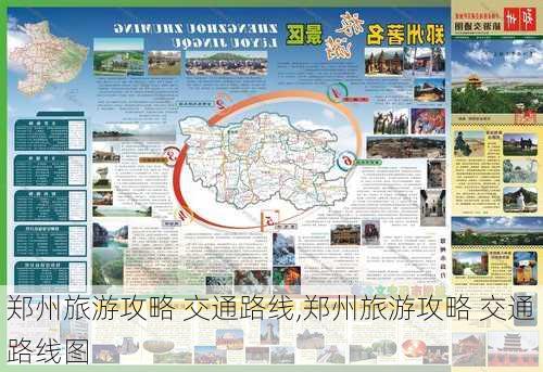 郑州旅游攻略 交通路线,郑州旅游攻略 交通路线图-第2张图片-豌豆旅游网