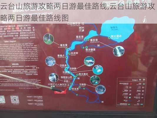 云台山旅游攻略两日游最佳路线,云台山旅游攻略两日游最佳路线图-第3张图片-豌豆旅游网