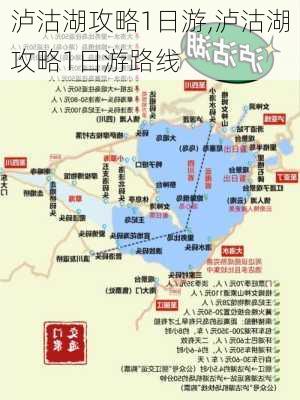 泸沽湖攻略1日游,泸沽湖攻略1日游路线