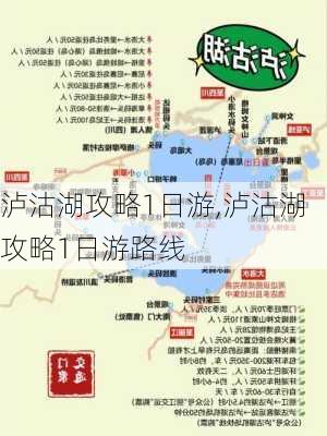 泸沽湖攻略1日游,泸沽湖攻略1日游路线-第2张图片-豌豆旅游网