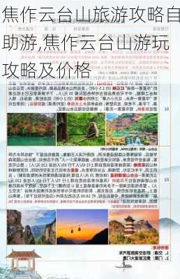 焦作云台山旅游攻略自助游,焦作云台山游玩攻略及价格-第1张图片-豌豆旅游网