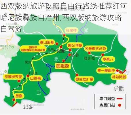 西双版纳旅游攻略自由行路线推荐红河哈尼族彝族自治州,西双版纳旅游攻略自驾游-第3张图片-豌豆旅游网