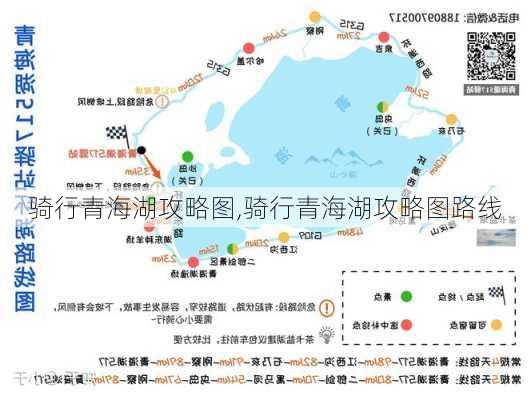 骑行青海湖攻略图,骑行青海湖攻略图路线-第3张图片-豌豆旅游网