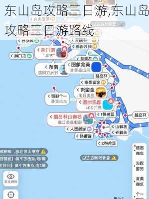 东山岛攻略三日游,东山岛攻略三日游路线-第2张图片-豌豆旅游网