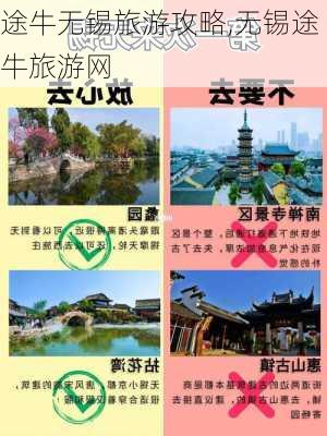 途牛无锡旅游攻略,无锡途牛旅游网-第2张图片-豌豆旅游网