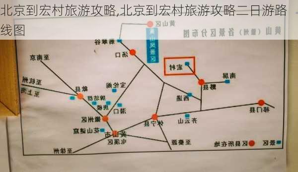 北京到宏村旅游攻略,北京到宏村旅游攻略二日游路线图-第3张图片-豌豆旅游网