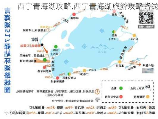 西宁青海湖攻略,西宁青海湖旅游攻略路线