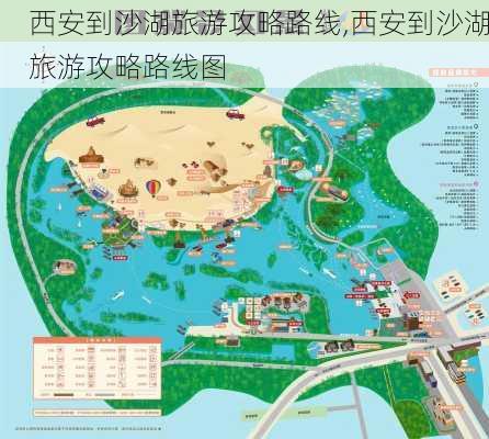 西安到沙湖旅游攻略路线,西安到沙湖旅游攻略路线图-第3张图片-豌豆旅游网