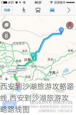 西安到沙湖旅游攻略路线,西安到沙湖旅游攻略路线图-第2张图片-豌豆旅游网