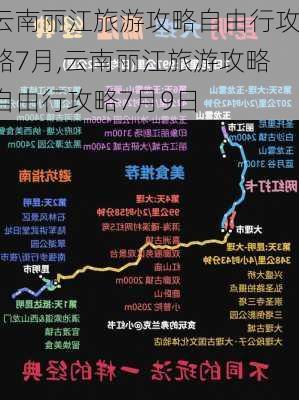 云南丽江旅游攻略自由行攻略7月,云南丽江旅游攻略自由行攻略7月9日-第1张图片-豌豆旅游网