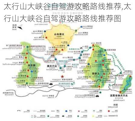 太行山大峡谷自驾游攻略路线推荐,太行山大峡谷自驾游攻略路线推荐图-第3张图片-豌豆旅游网