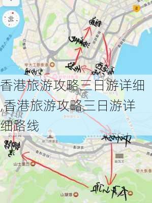 香港旅游攻略三日游详细,香港旅游攻略三日游详细路线-第3张图片-豌豆旅游网