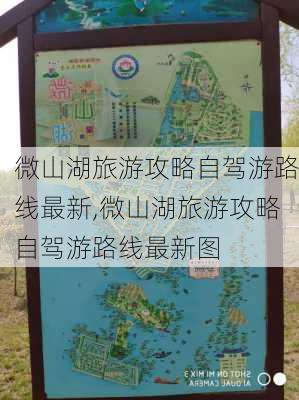 微山湖旅游攻略自驾游路线最新,微山湖旅游攻略自驾游路线最新图-第3张图片-豌豆旅游网