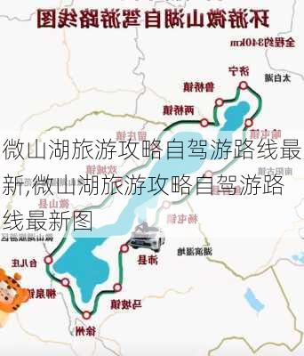 微山湖旅游攻略自驾游路线最新,微山湖旅游攻略自驾游路线最新图-第2张图片-豌豆旅游网