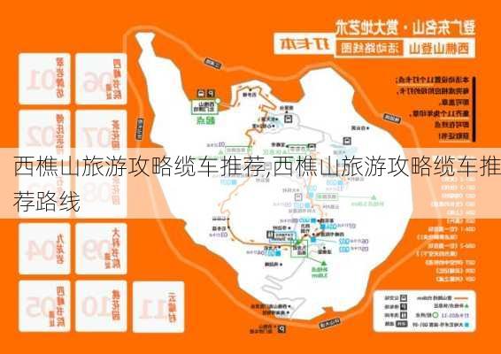 西樵山旅游攻略缆车推荐,西樵山旅游攻略缆车推荐路线-第2张图片-豌豆旅游网