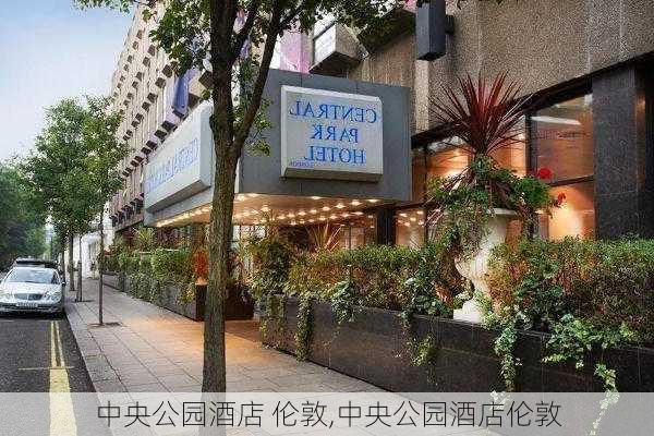 中央公园酒店 伦敦,中央公园酒店伦敦-第1张图片-豌豆旅游网