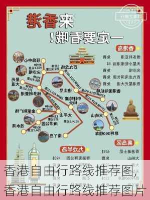 香港自由行路线推荐图,香港自由行路线推荐图片-第2张图片-豌豆旅游网