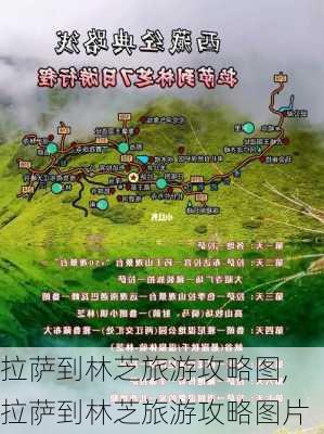 拉萨到林芝旅游攻略图,拉萨到林芝旅游攻略图片-第3张图片-豌豆旅游网