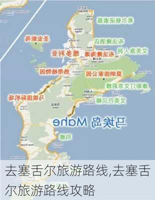 去塞舌尔旅游路线,去塞舌尔旅游路线攻略