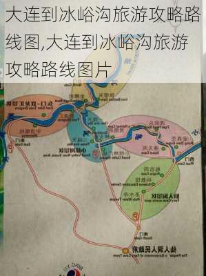 大连到冰峪沟旅游攻略路线图,大连到冰峪沟旅游攻略路线图片