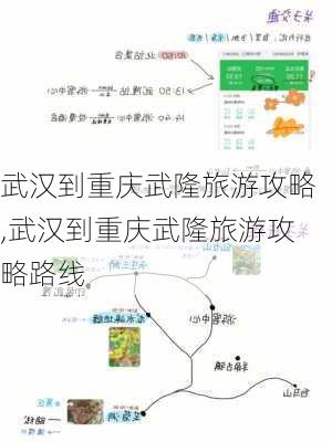 武汉到重庆武隆旅游攻略,武汉到重庆武隆旅游攻略路线-第2张图片-豌豆旅游网